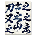 Deep Blue Ink Calligraphy Strokes Rug